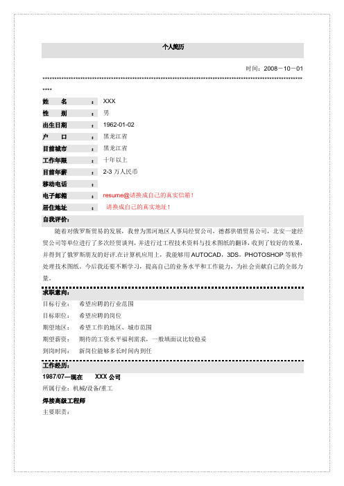 焊接高级工程师简历范文