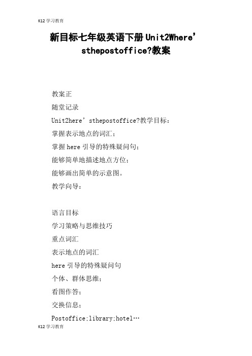 【K12学习】新目标七年级英语下册Unit2Where’sthepostoffice-教案