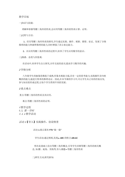 华东师大初中数学八上《13.3.1等腰三角形的性质》[刘慧云]【市一等奖】优质课教案