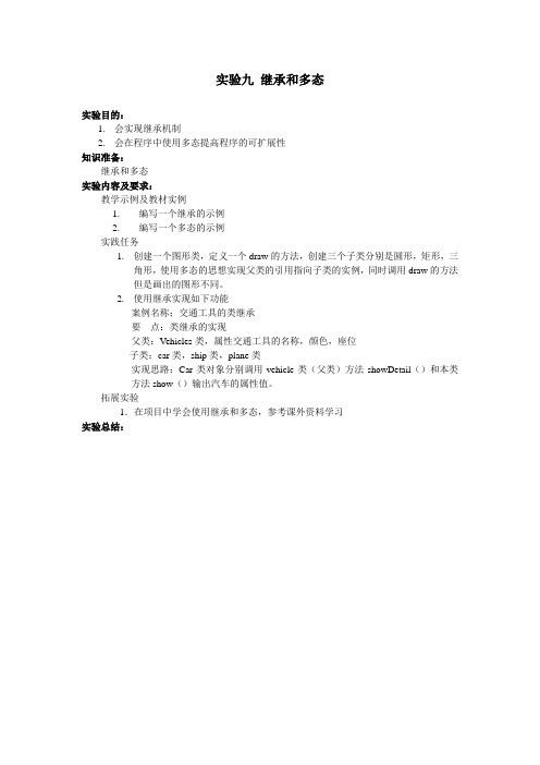 实验九继承和多态