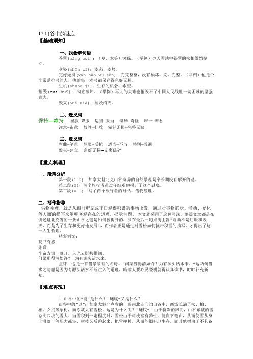 17 山谷中的谜底-要点梳理