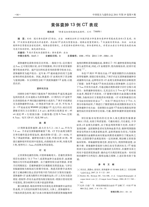 黄体囊肿13例CT表现