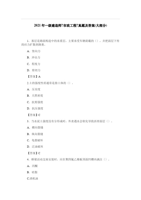2021年一级建造师《市政工程》真题及答案