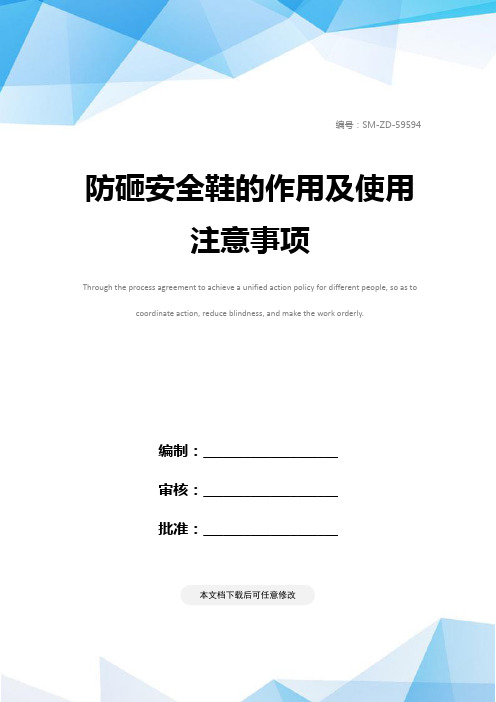防砸安全鞋的作用及使用注意事项