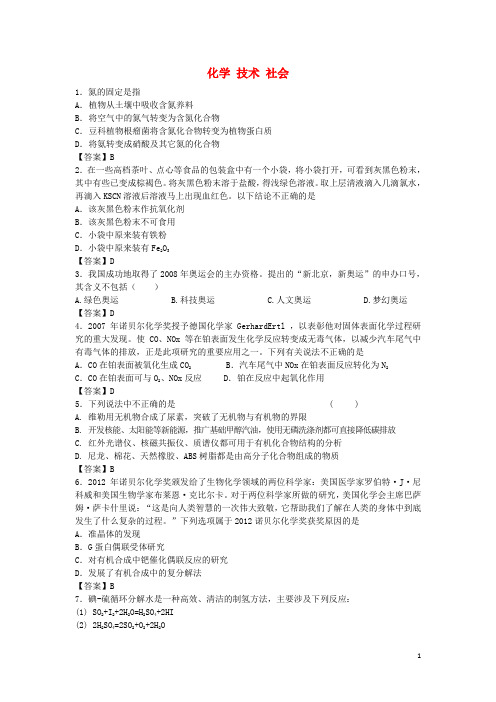 山东省济南市历城区第二中学2017届高考化学单元集训试题主题六化学技术社会(选修2)