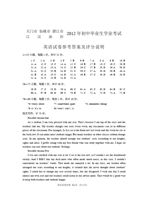 2012年英语印刷正试题卷答案