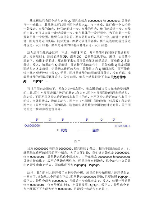 九连环的解法秘籍