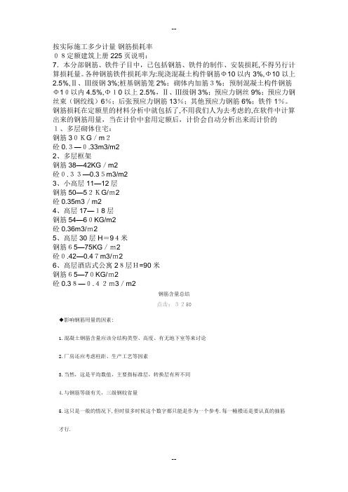 各种建筑工程钢筋含量