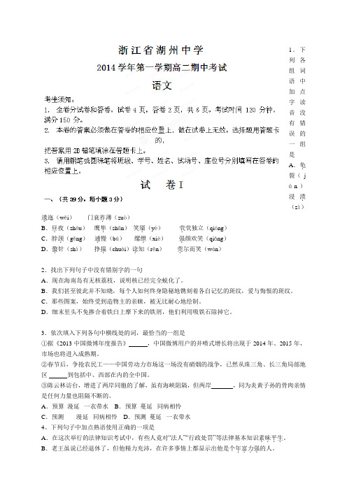 浙江省湖州中学高二上学期期中考试语文试题