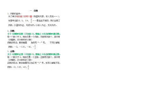 人教版小学六年级数学下册知识点复习