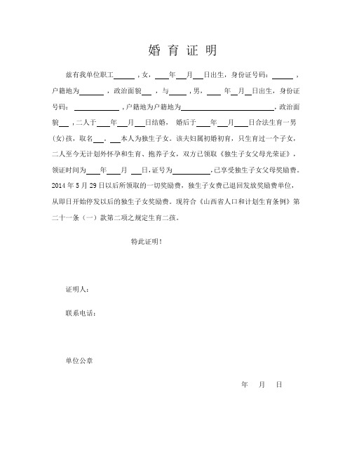 二胎婚育证明