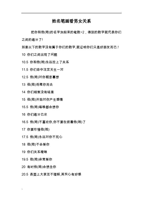 姓名笔画看男女关系