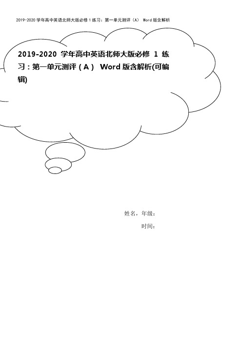 2019-2020学年高中英语北师大版必修1练习：第一单元测评(A) Word版含解析
