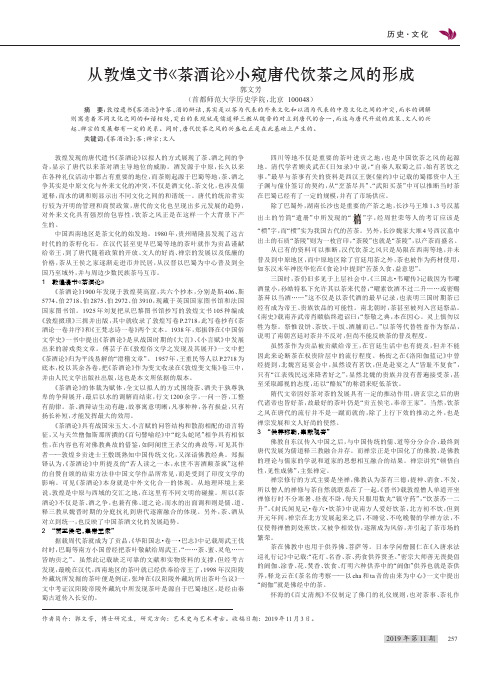 从敦煌文书《茶酒论》小窥唐代饮茶之风的形成
