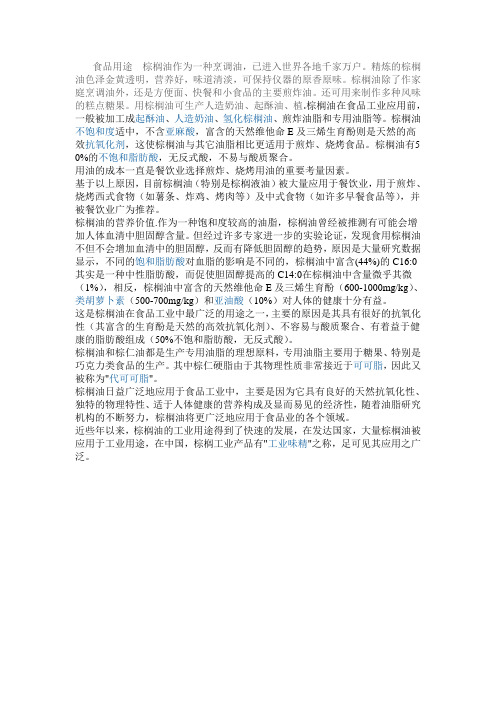 食品用途棕榈油作为一种烹调油