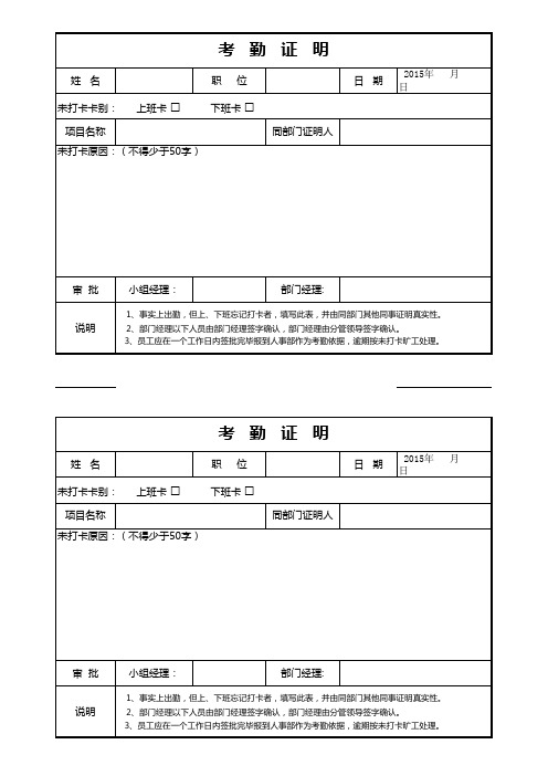 考勤证明打卡证明