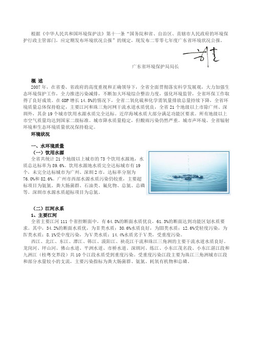 广东省环境保护局局长概述