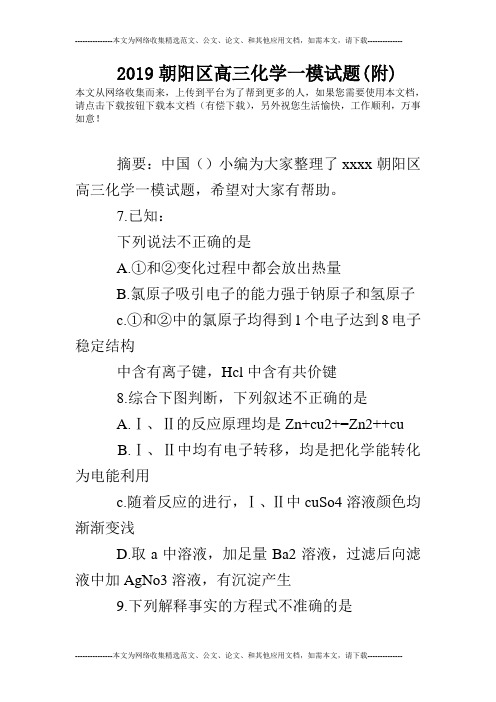2019朝阳区高三化学一模试题(附)