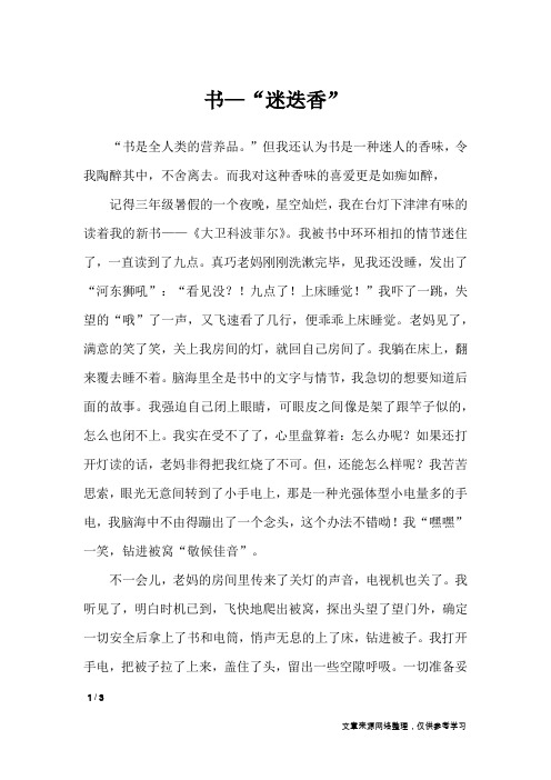 书—“迷迭香”_小学作文