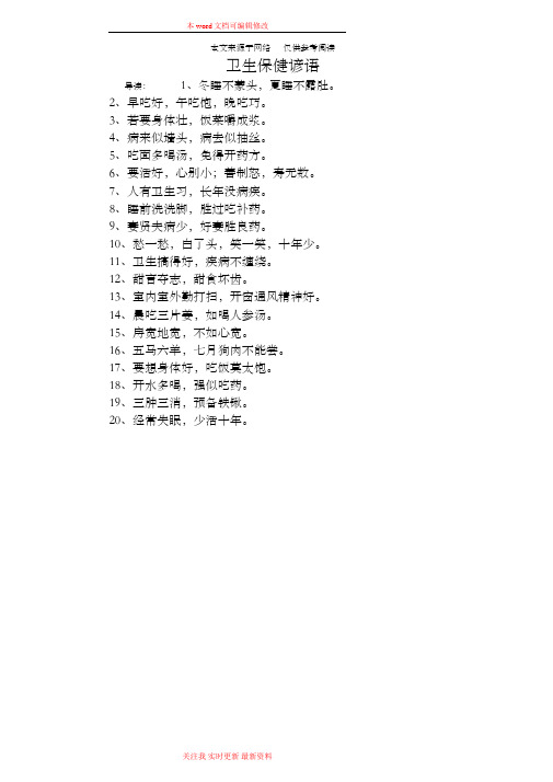卫生保健谚语