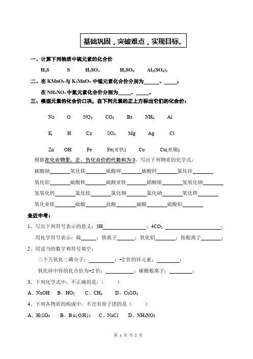化合价与化学式课堂小测试