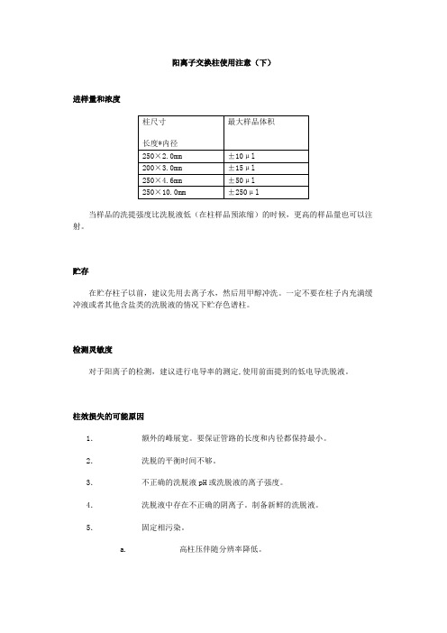 离子交换柱使用说明