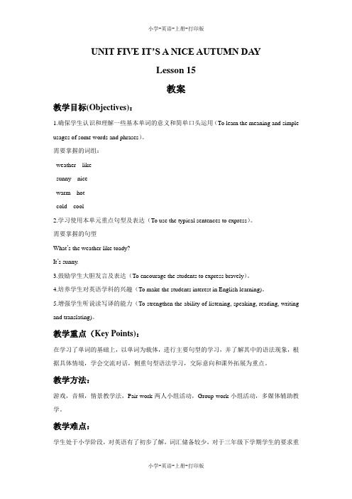 北京版-英语-三年级上册-Unit 5 It's a nice autumn day  Lesson 15  教案