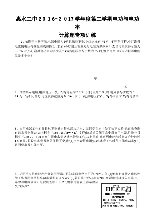 电功率计算题专项训练