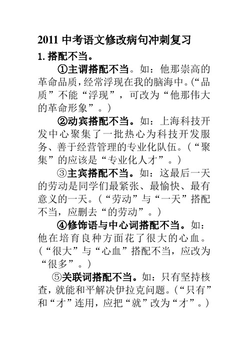 2011中考语文修改病句冲刺复习