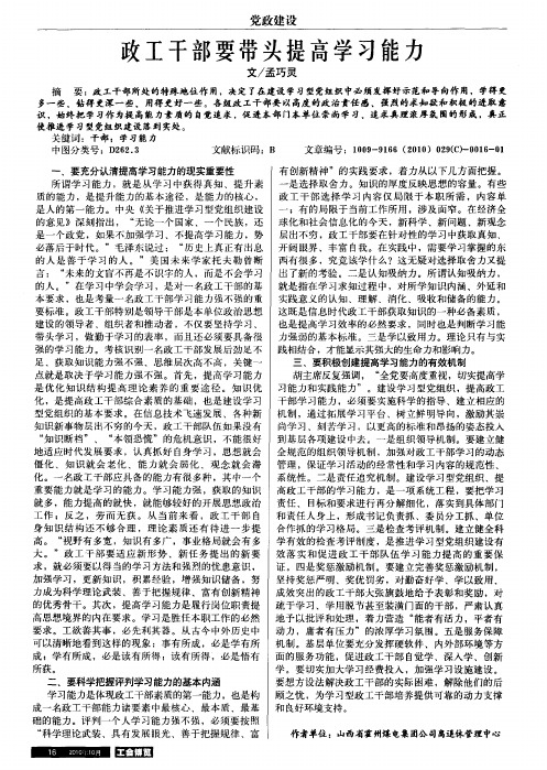 政工干部要带头提高学习能力