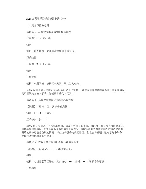 2015高考数学易错点查漏补缺(一)