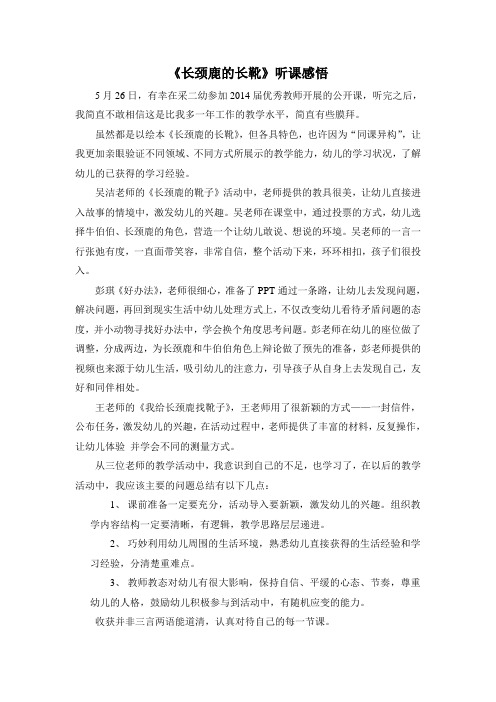 长颈鹿的长靴听课感悟