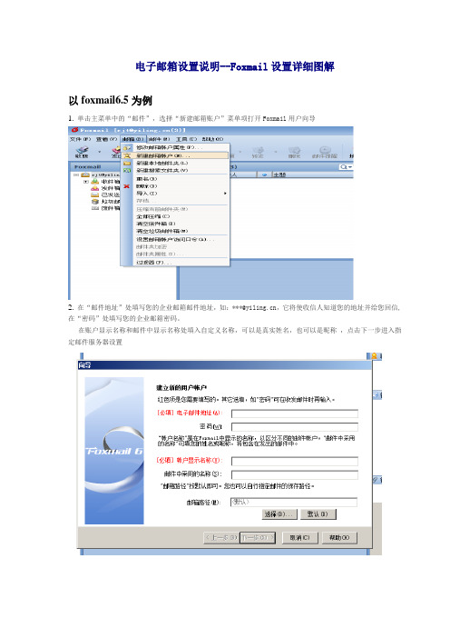 电子邮箱设置说明--Foxmail设置详细图解