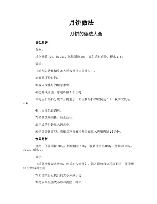 月饼做法