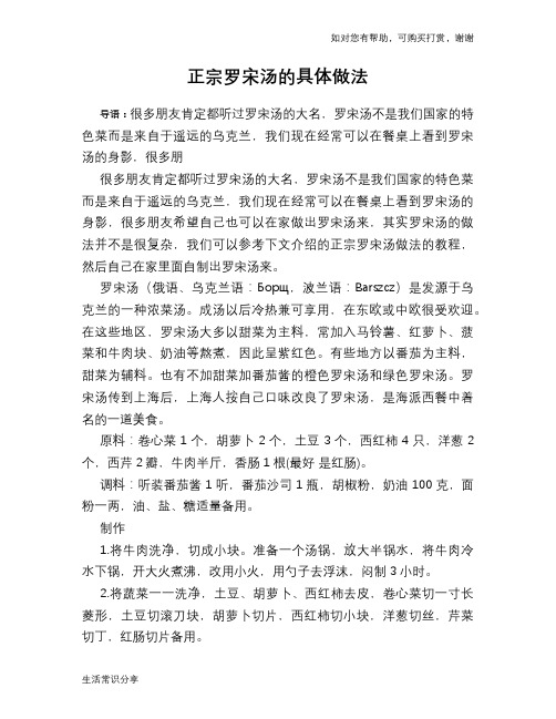正宗罗宋汤的具体做法