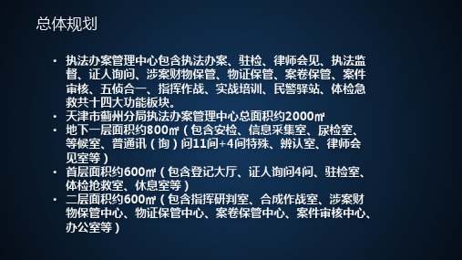 XX分局执法办区信息系统建设-政法