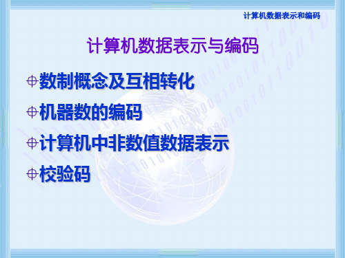 数的进制转换