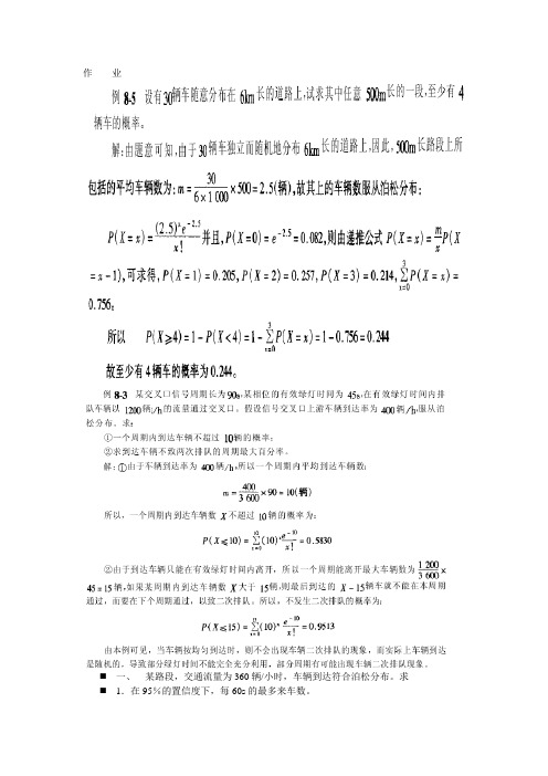 交通工程学期末复习计算题合集