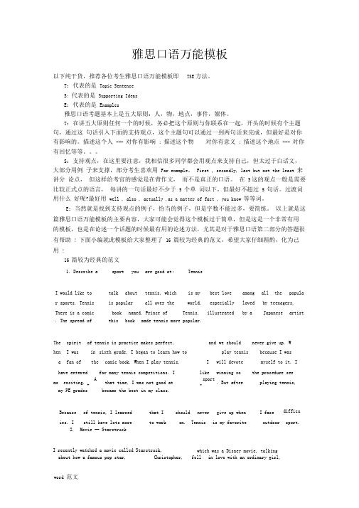 雅思口语万能模板