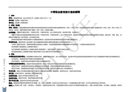 中等职业教育-职业技术培训基层统计报表(20100420)