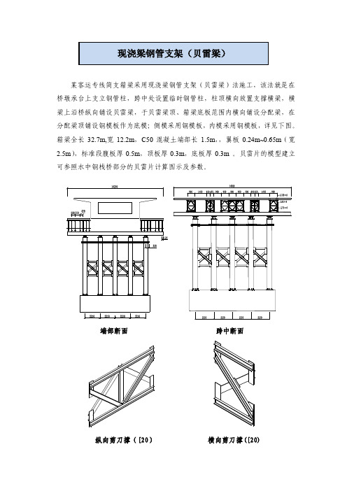 迈达斯案例-现浇梁钢管支架(贝雷梁)