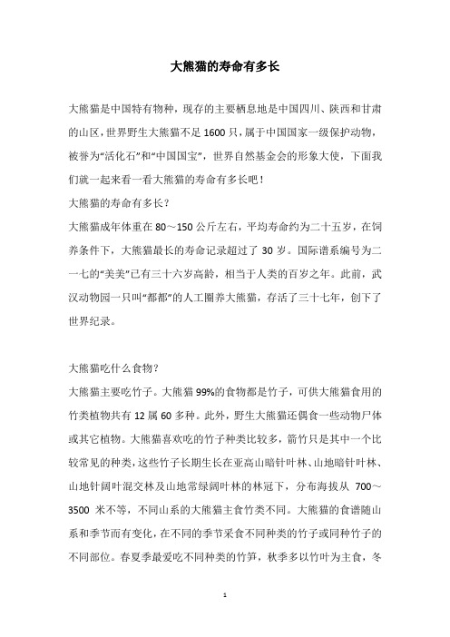 大熊猫的寿命有多长