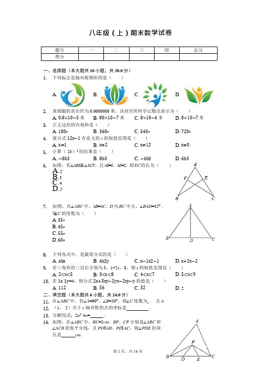 广东省江门市蓬江区八年级(上)期末数学试卷