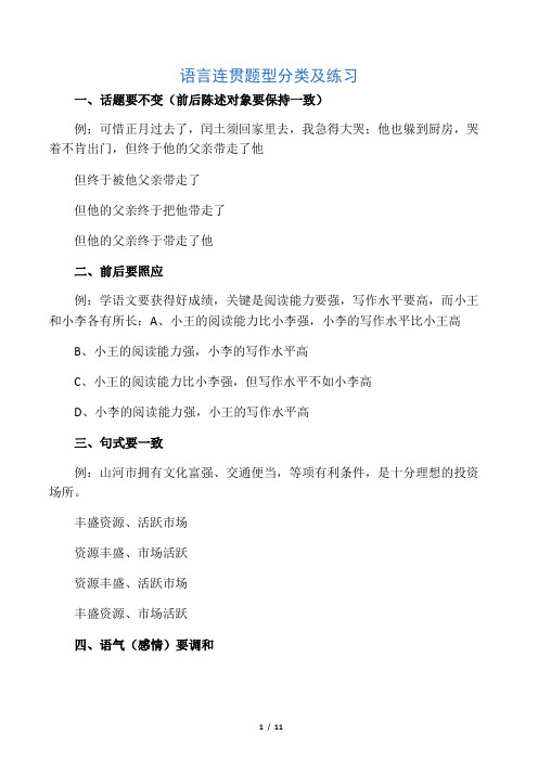中考语文语言连贯题型分类及练习
