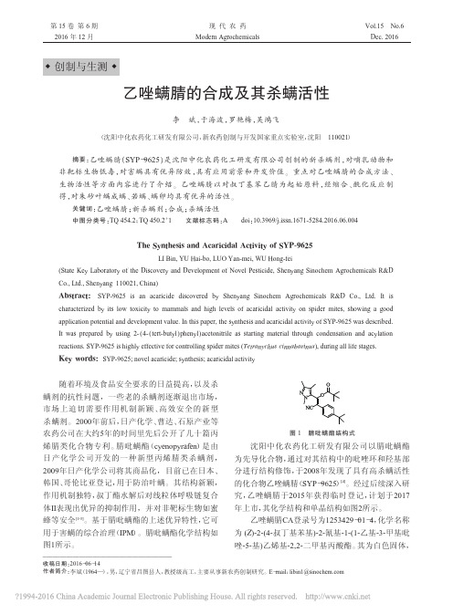 乙唑螨腈的合成及其杀螨活性