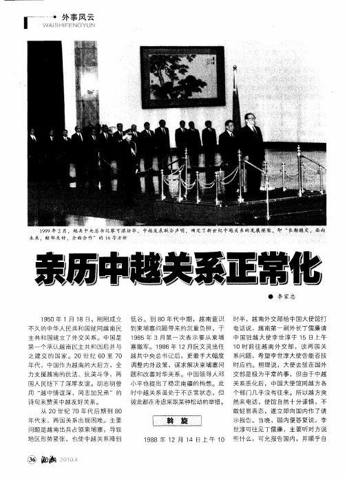 亲历中越关系正常化