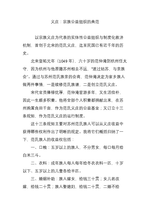 义庄：宗族公益组织的典范