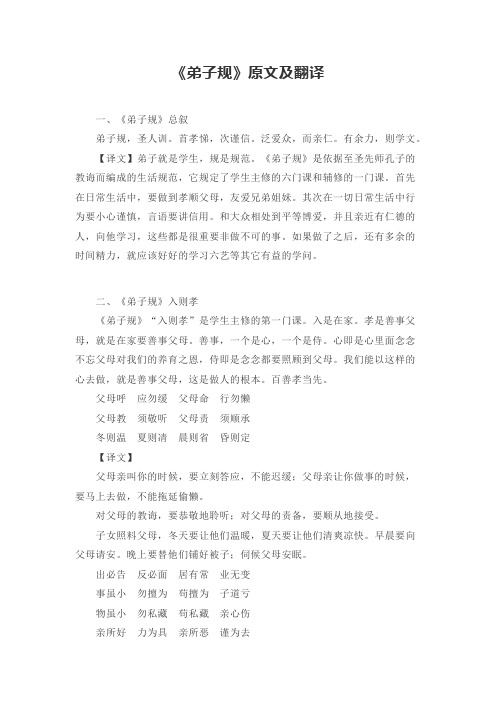 《弟子规》原文及翻译