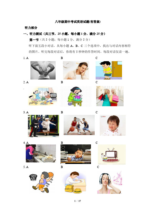 冀教版八年级下学期英语期中英语试卷