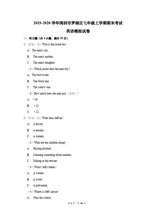 2019-2020学年深圳市罗湖区七年级上学期期末考试英语模拟试卷及答案解析